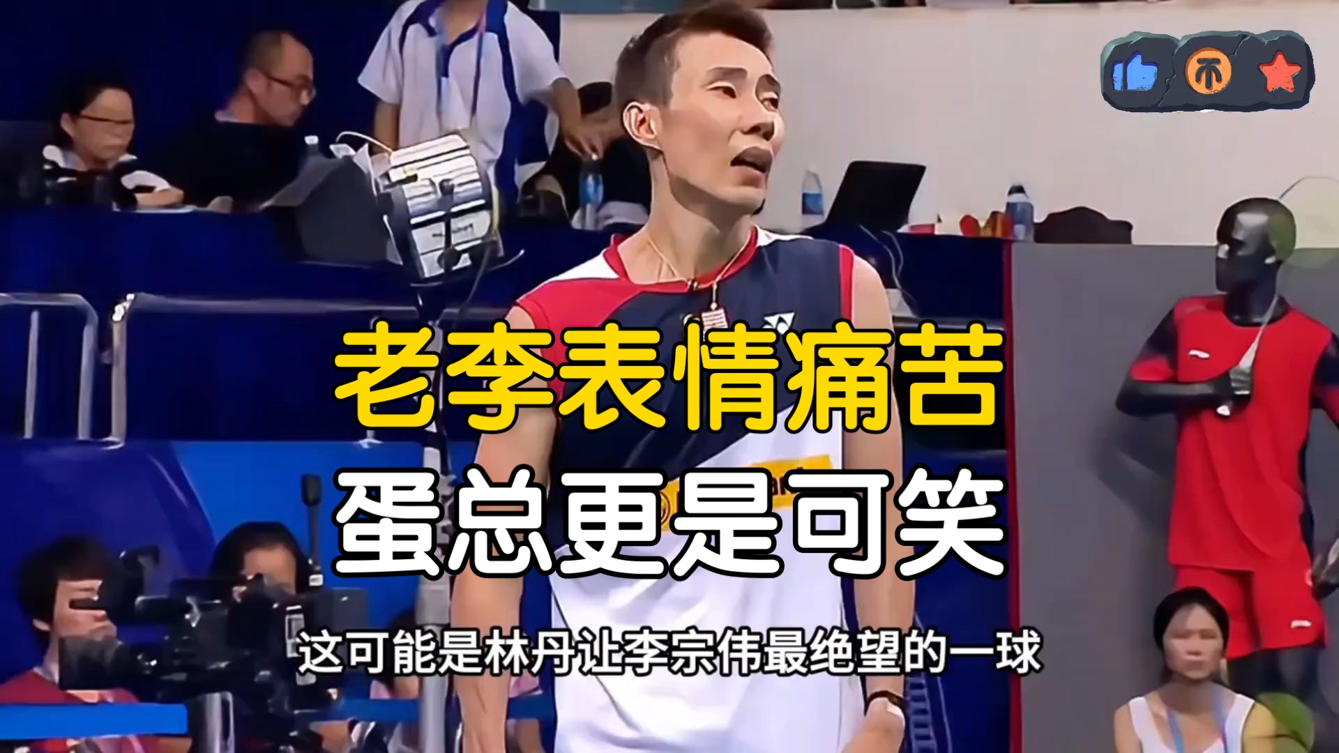 丹麦羽毛球队完胜印尼羽毛球队，李宗伟打破历史纪录的简单介绍